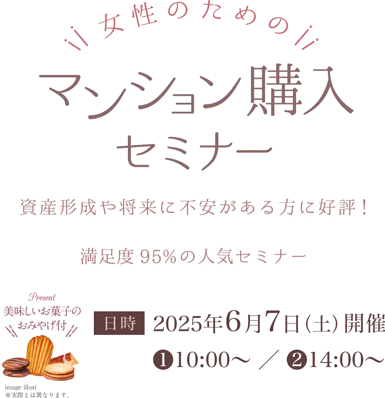 女性のための初めてのマンション購入セミナー