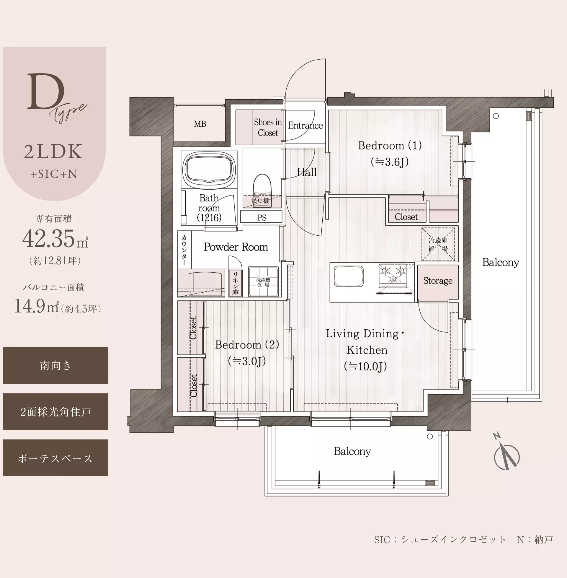 Dtype 2LDK+SIC+N 専有面積:42.35㎡（約12.81坪） バルコニー面積:14.9㎡（約4.5坪） SIC：シューズインクロゼット N：納戸