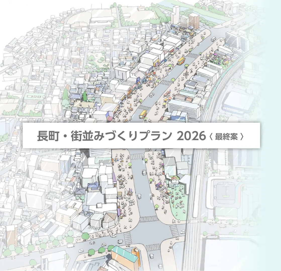 仙仙台市 2026年3月「長町・歩いて楽しい街並みづくり」台市地区概念図