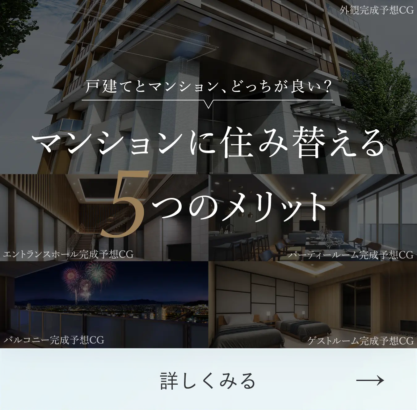 5つのメリットバナー