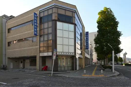 加畑皮膚科医院／徒歩9分（約670m）