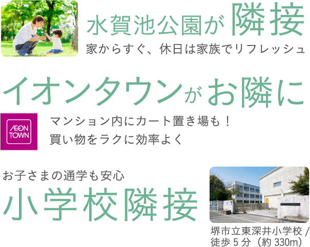 水賀池公園が隣接  イオンタウンがお隣に 小学校隣接