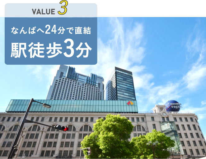VALUE3 なんばへ24分で直結 駅徒歩3分