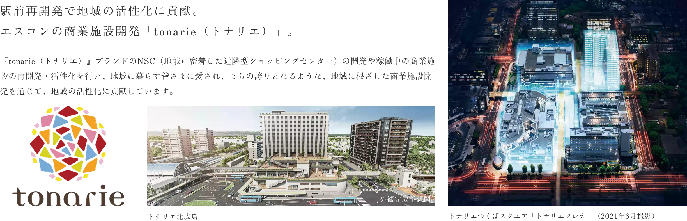 tonarie(トナリエ)