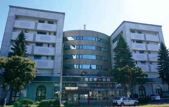 帯広第一病院
