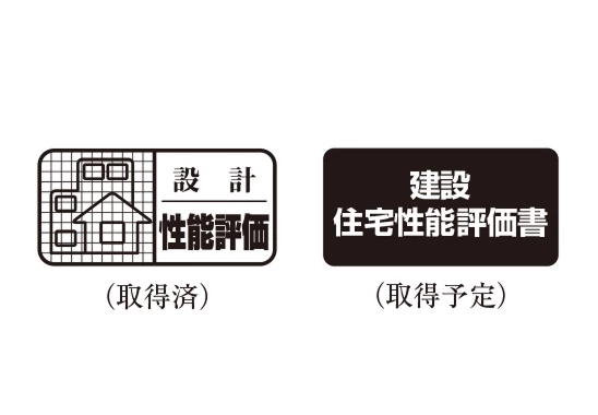 住宅性能評価書