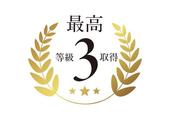 「劣化対策等級」最高等級３を取得（予定）