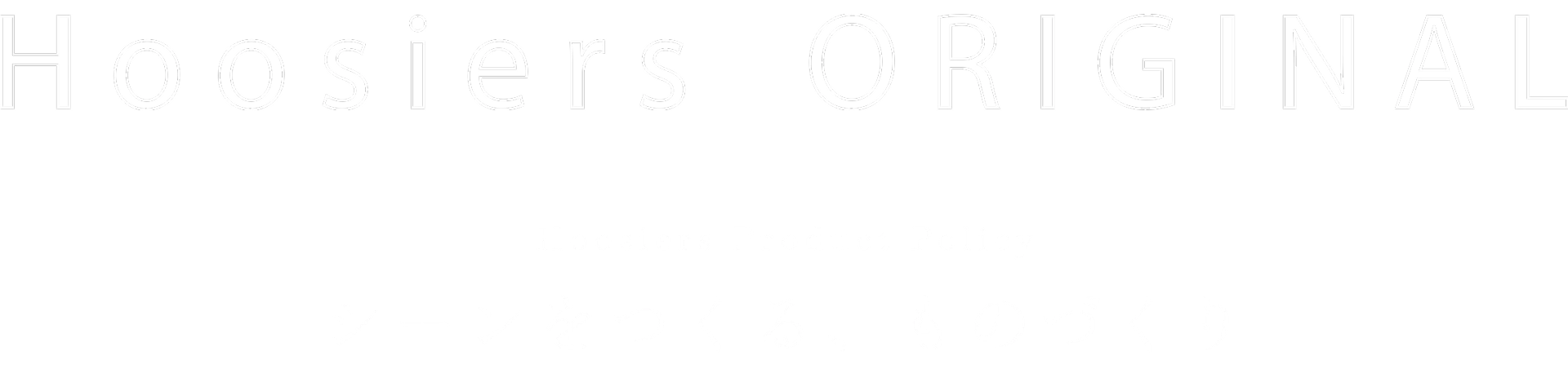 シーンをつくる、ものづくり