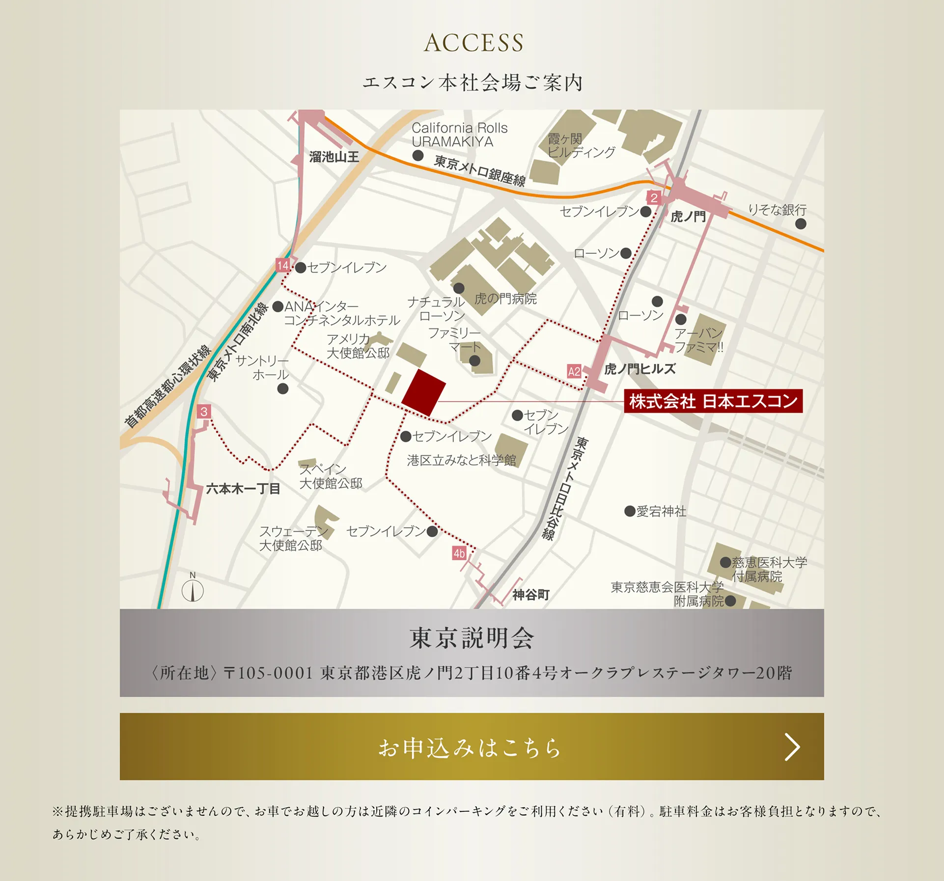 エスコン本社会場ご案内