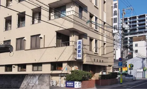 高畠眼科