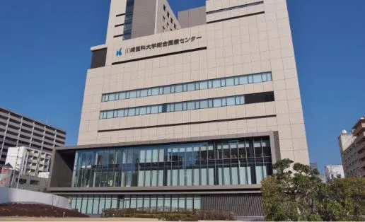 川崎医科大学総合医療センター