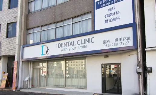 I DENTAL CLINIC