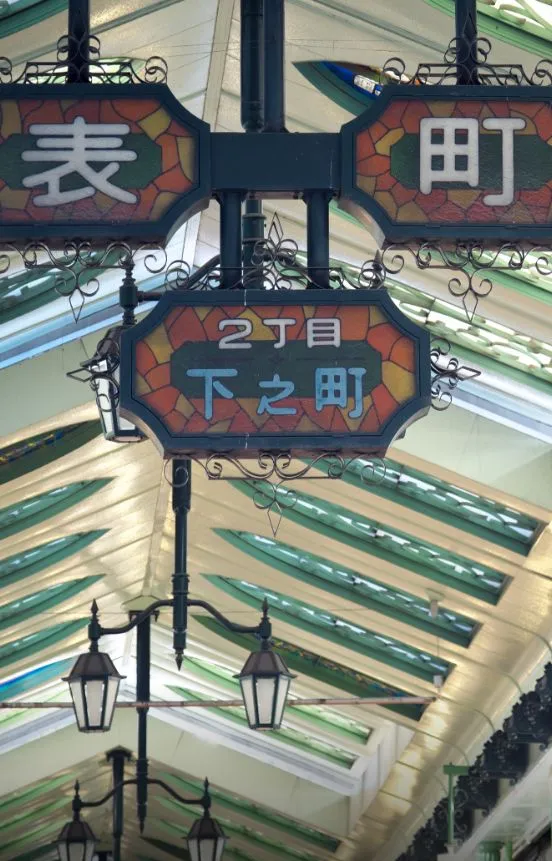 表町商店街