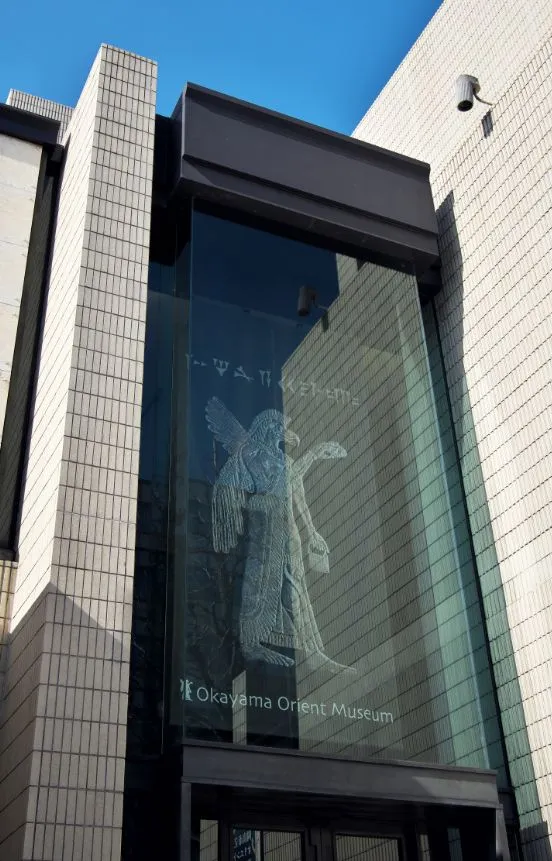 岡山市立オリエント美術館