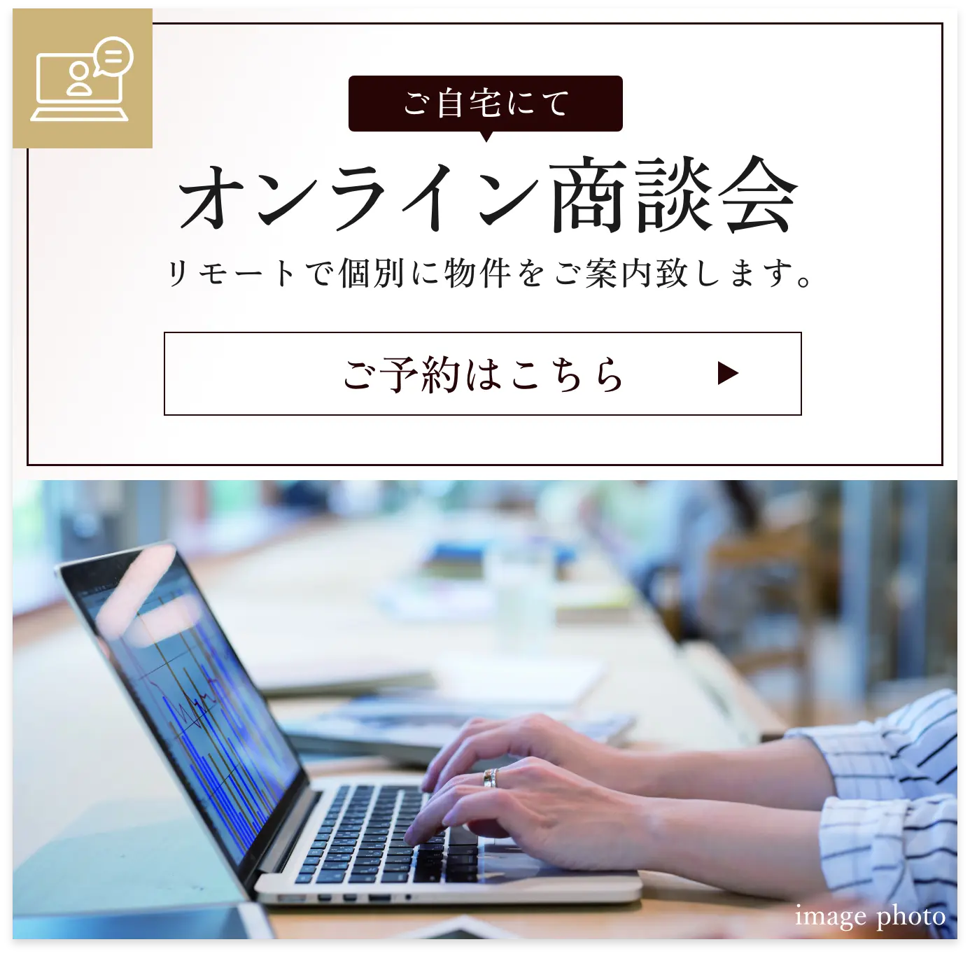 オンライン商談会