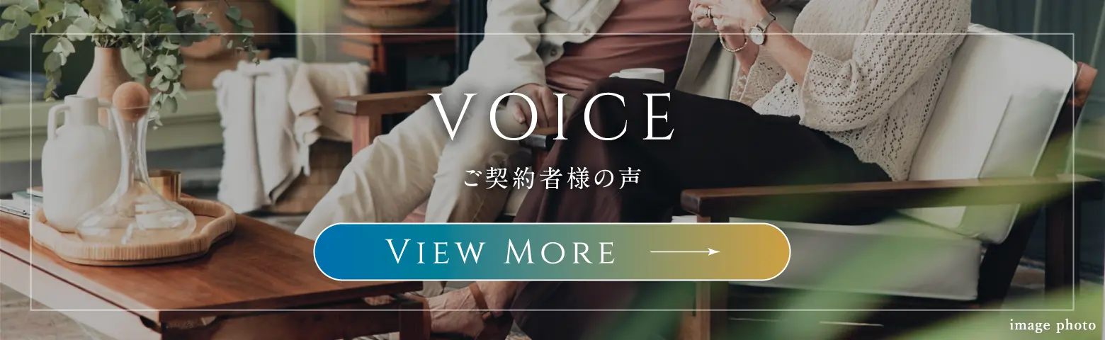 ご契約者様の声