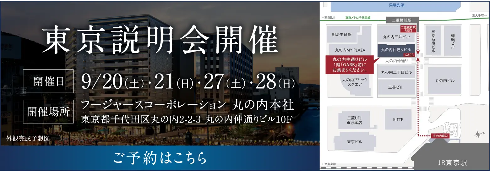 東京説明会開催